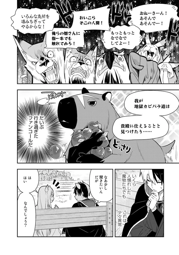 婚約破棄された令嬢を拾った俺が、イケナイことを教え込む 第26話 - 10