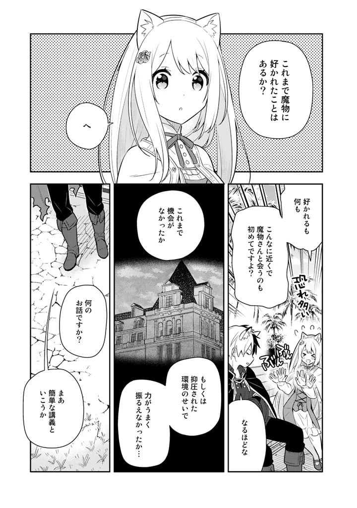 婚約破棄された令嬢を拾った俺が、イケナイことを教え込む 第26話 - 11