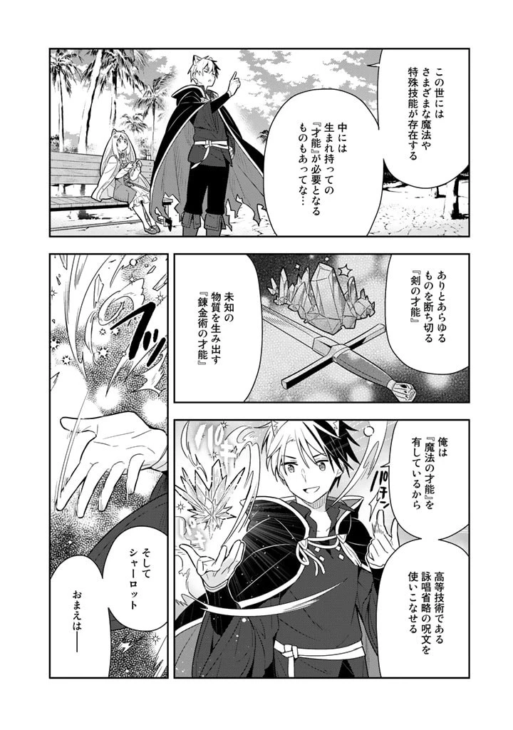 婚約破棄された令嬢を拾った俺が、イケナイことを教え込む 第26話 - 12