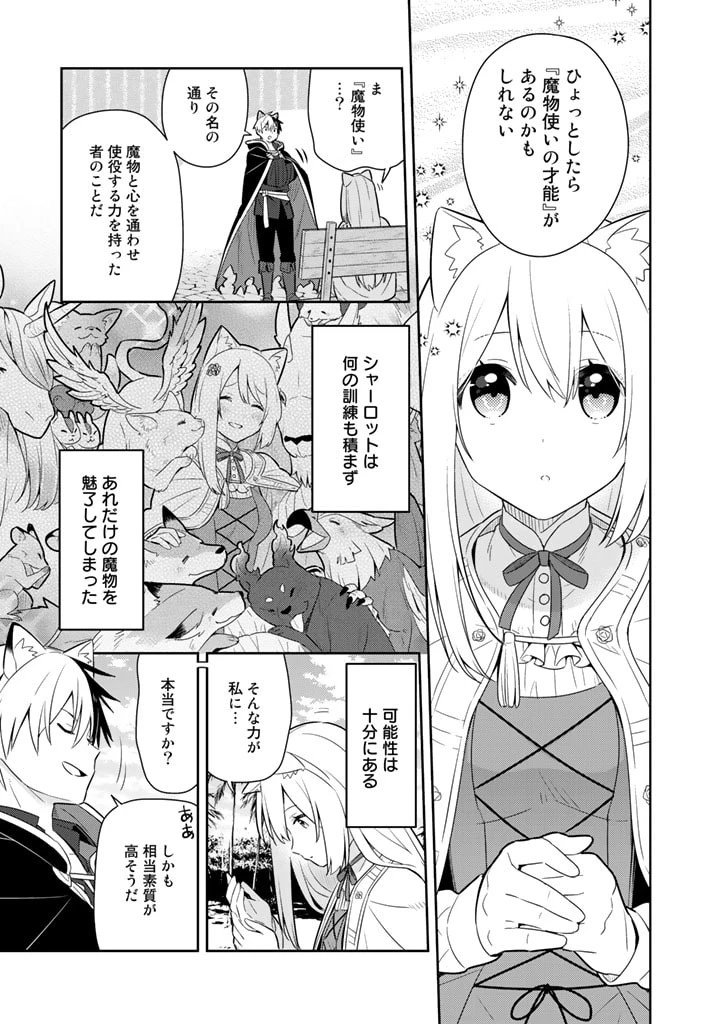 婚約破棄された令嬢を拾った俺が、イケナイことを教え込む 第26話 - 13