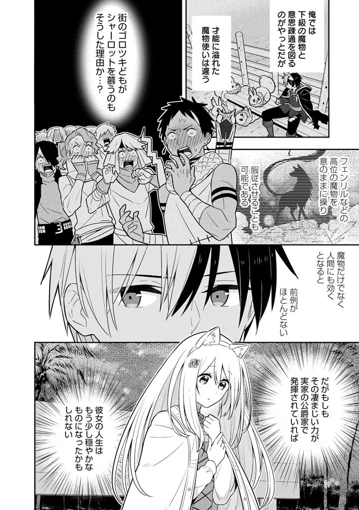 婚約破棄された令嬢を拾った俺が、イケナイことを教え込む 第26話 - 14