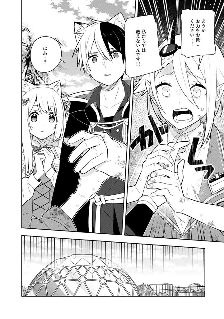 婚約破棄された令嬢を拾った俺が、イケナイことを教え込む 第26話 - 16