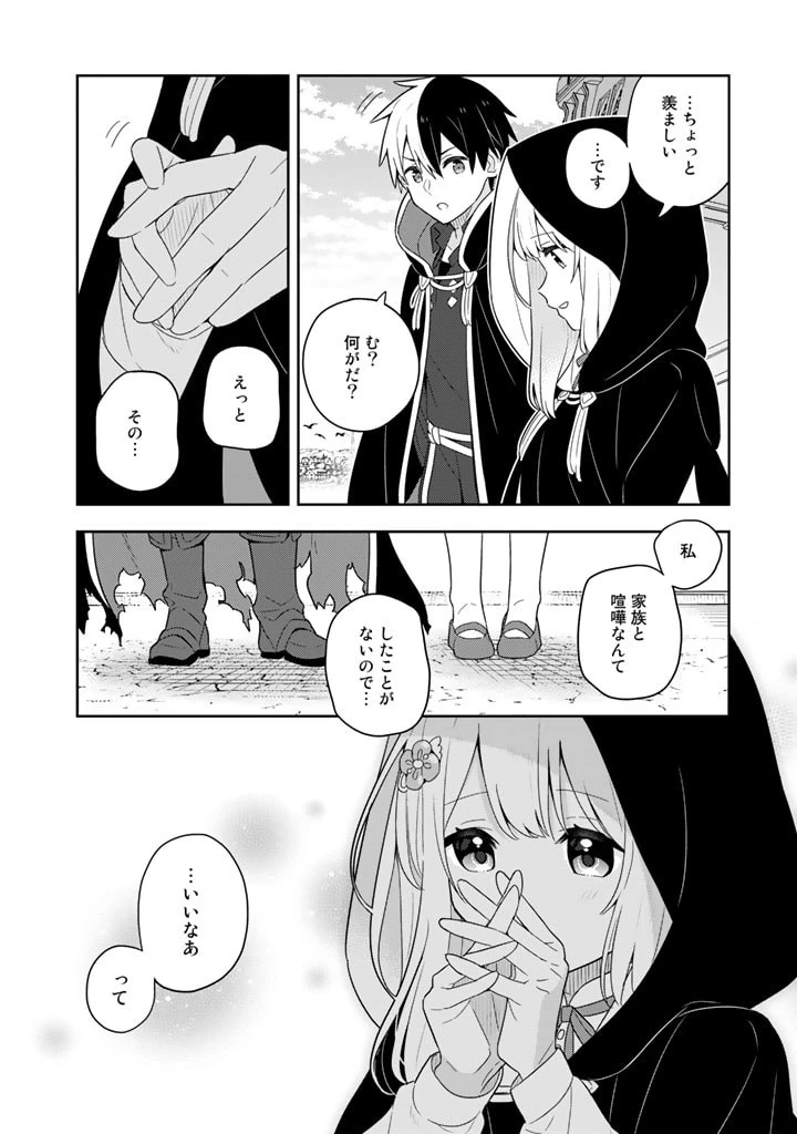 婚約破棄された令嬢を拾った俺が、イケナイことを教え込む 第59話 - 1