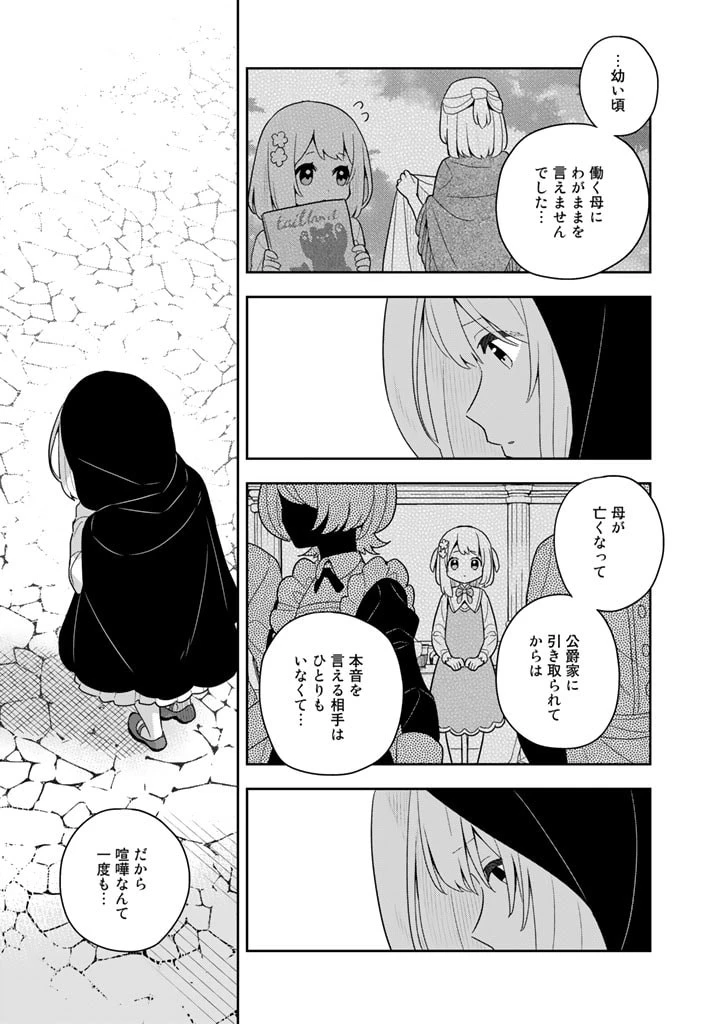 婚約破棄された令嬢を拾った俺が、イケナイことを教え込む 第59話 - 2