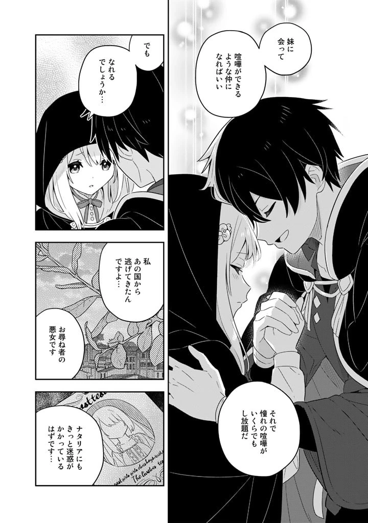 婚約破棄された令嬢を拾った俺が、イケナイことを教え込む 第59話 - 5