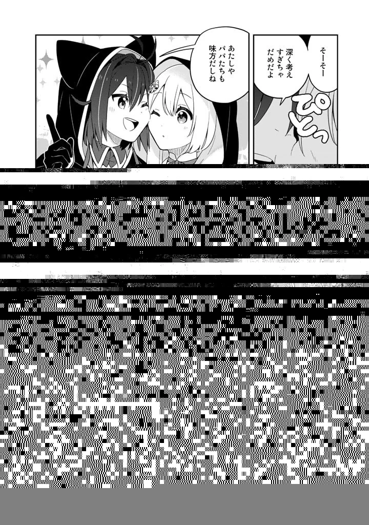 婚約破棄された令嬢を拾った俺が、イケナイことを教え込む 第59話 - 6