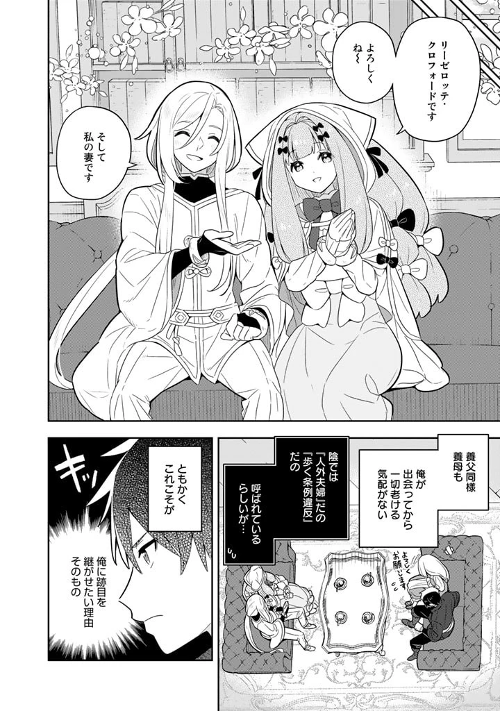 婚約破棄された令嬢を拾った俺が、イケナイことを教え込む 第61話 - 1