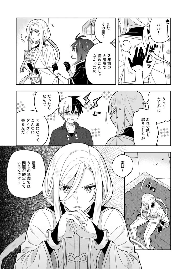 婚約破棄された令嬢を拾った俺が、イケナイことを教え込む 第61話 - 8