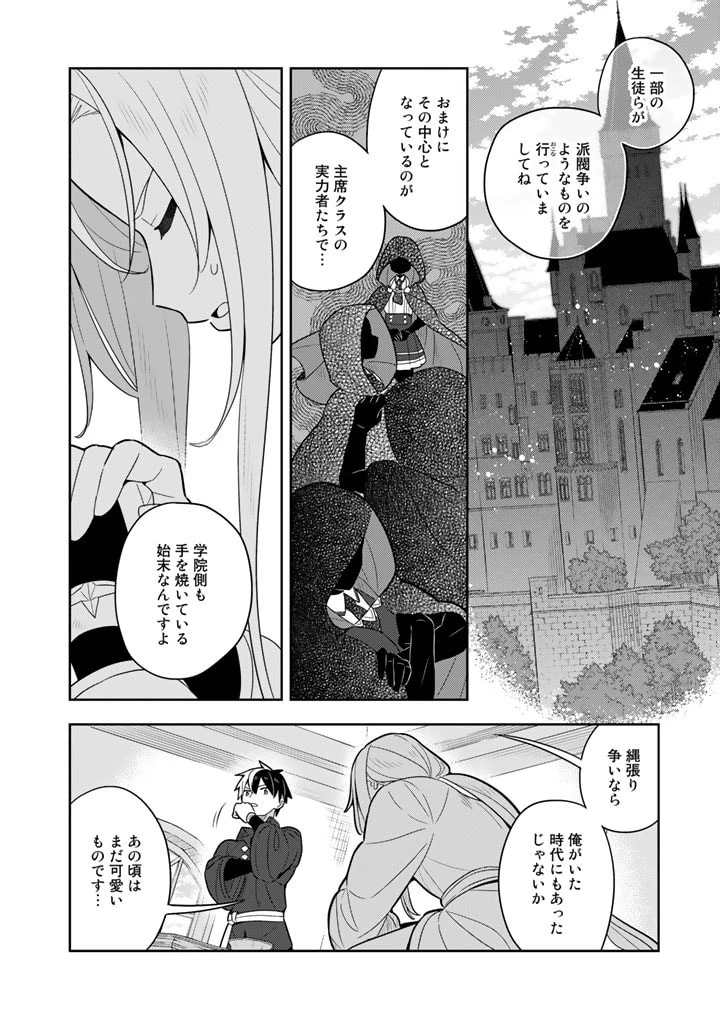 婚約破棄された令嬢を拾った俺が、イケナイことを教え込む 第61話 - 9