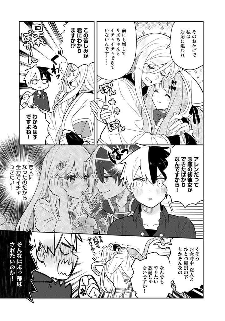 婚約破棄された令嬢を拾った俺が、イケナイことを教え込む 第61話 - 12