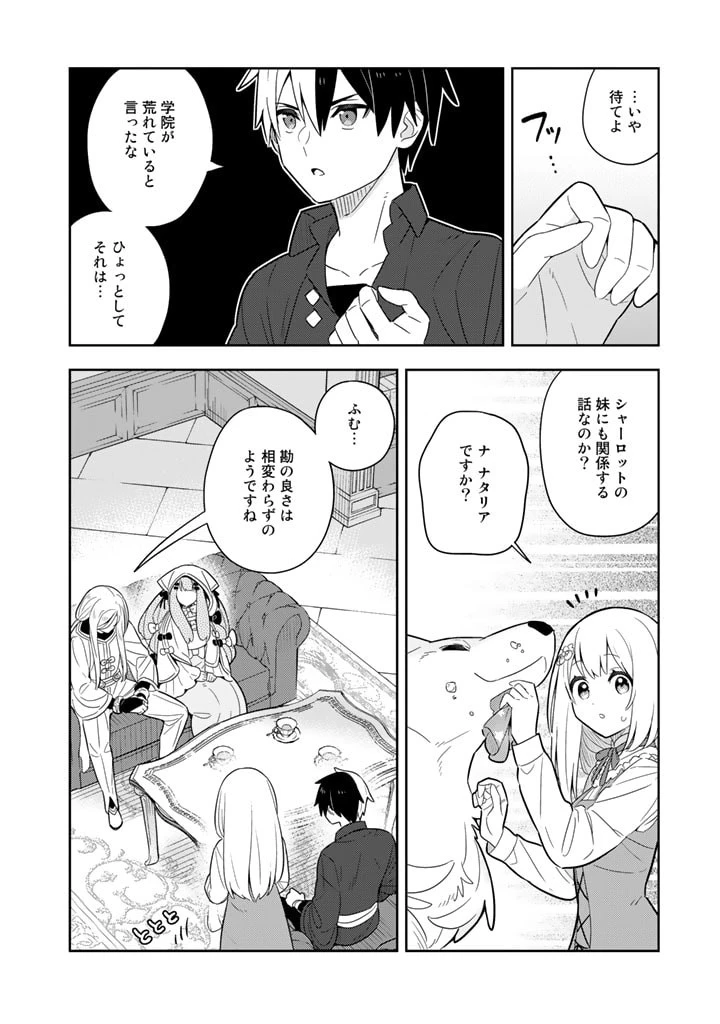 婚約破棄された令嬢を拾った俺が、イケナイことを教え込む 第61話 - 13