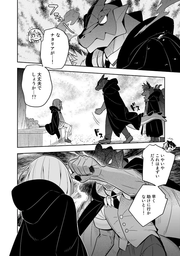 婚約破棄された令嬢を拾った俺が、イケナイことを教え込む 第62話 - 2