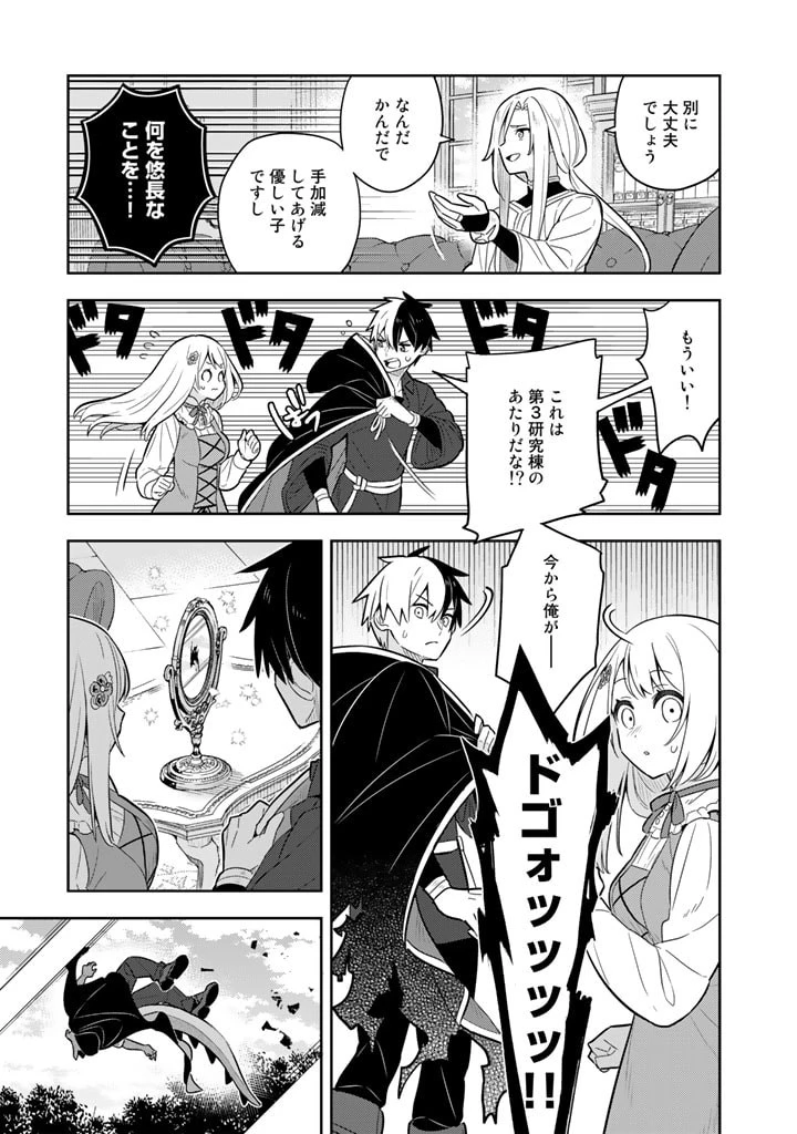 婚約破棄された令嬢を拾った俺が、イケナイことを教え込む 第62話 - 3