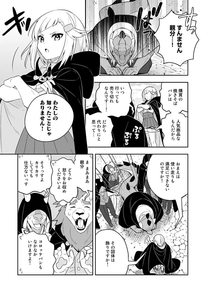 婚約破棄された令嬢を拾った俺が、イケナイことを教え込む 第62話 - 9