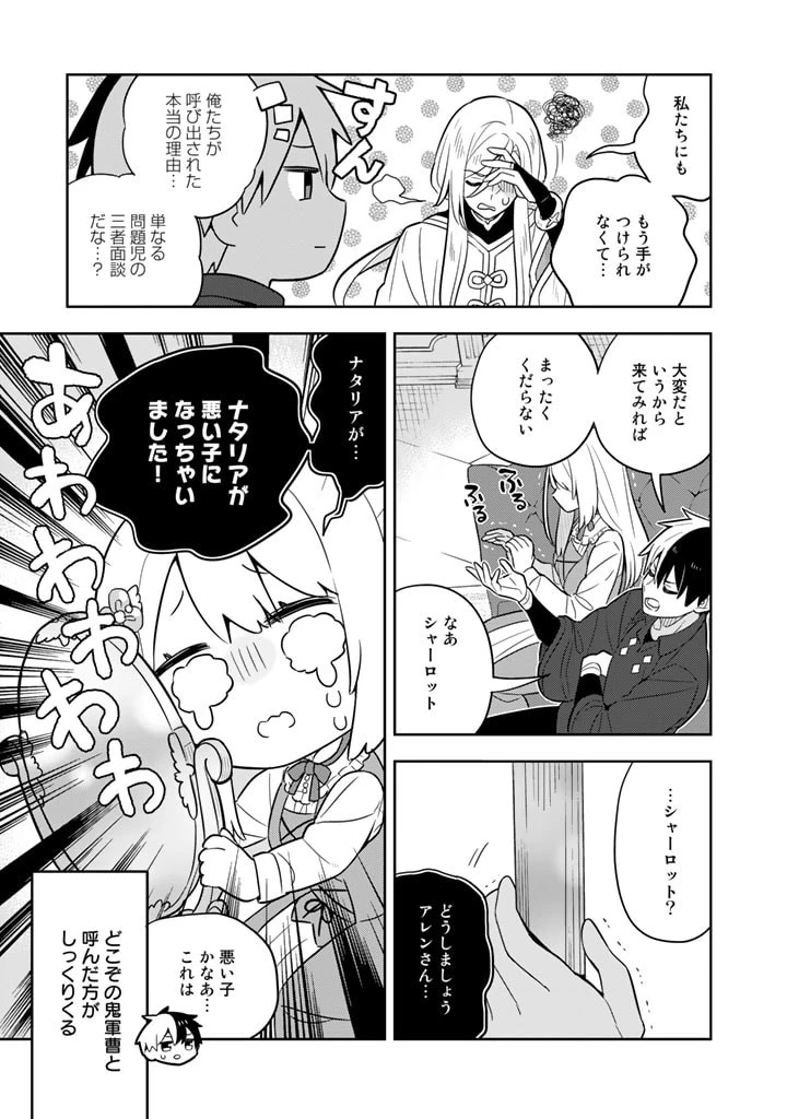 婚約破棄された令嬢を拾った俺が、イケナイことを教え込む 第62話 - 11