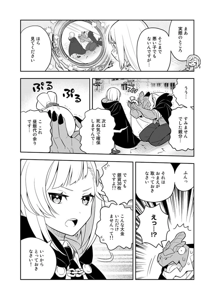 婚約破棄された令嬢を拾った俺が、イケナイことを教え込む 第62話 - 12