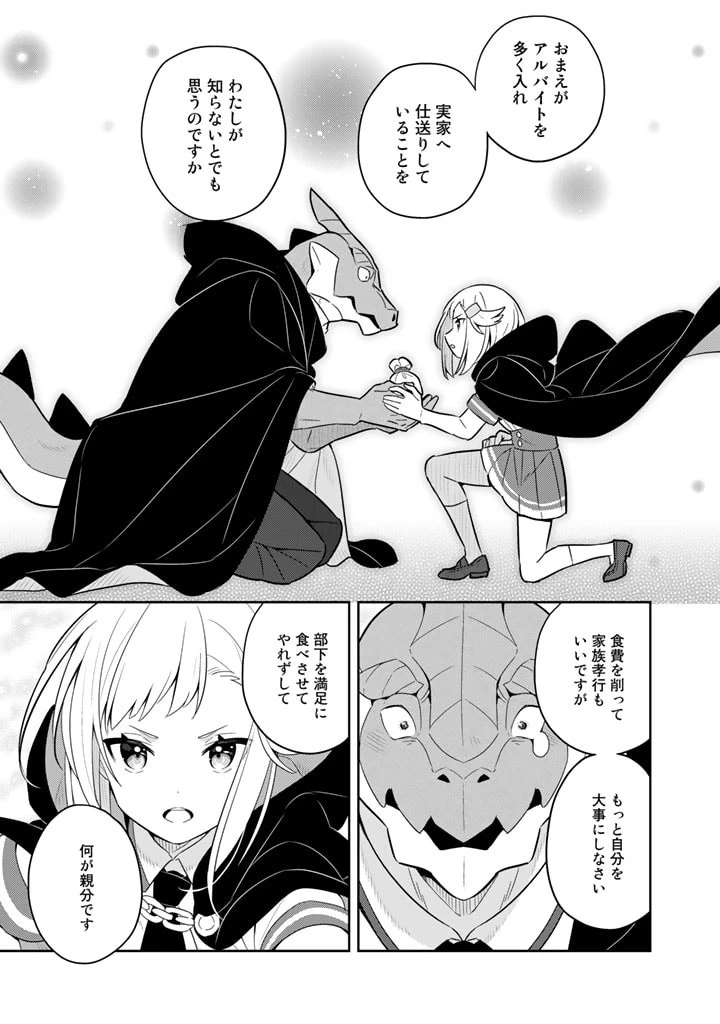 婚約破棄された令嬢を拾った俺が、イケナイことを教え込む 第62話 - 13