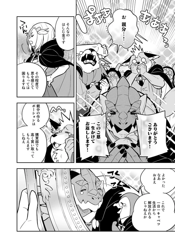 婚約破棄された令嬢を拾った俺が、イケナイことを教え込む 第62話 - 14