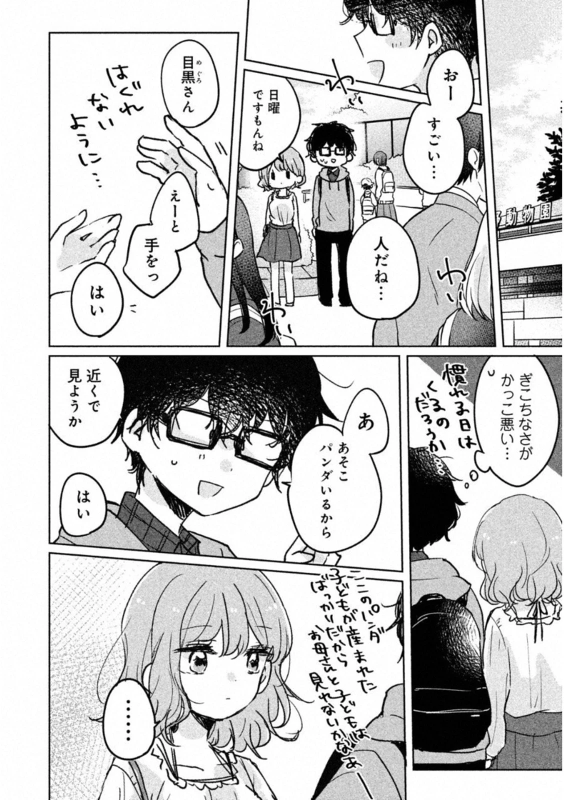 目黒さんは初めてじゃない 第5話 - 6