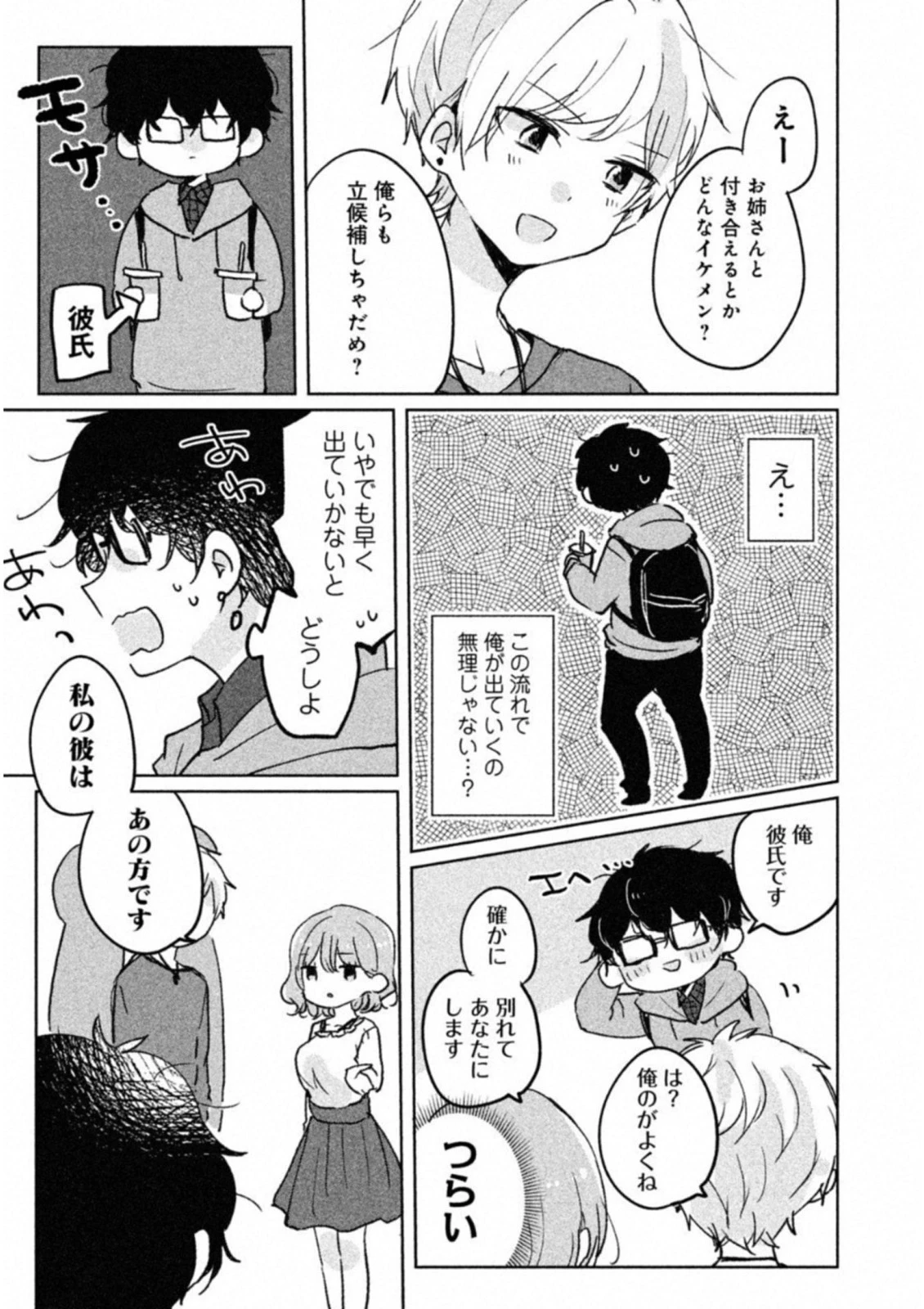 目黒さんは初めてじゃない 第5話 - 11