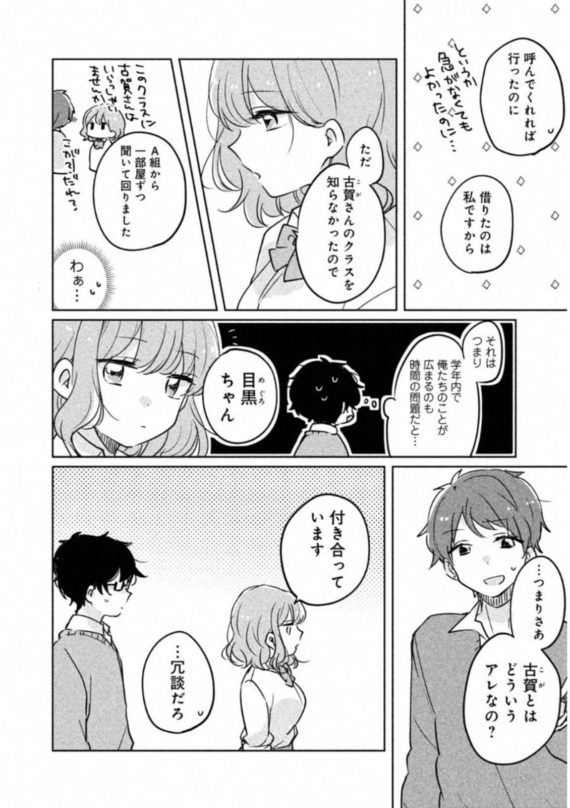 目黒さんは初めてじゃない 第6話 - 10