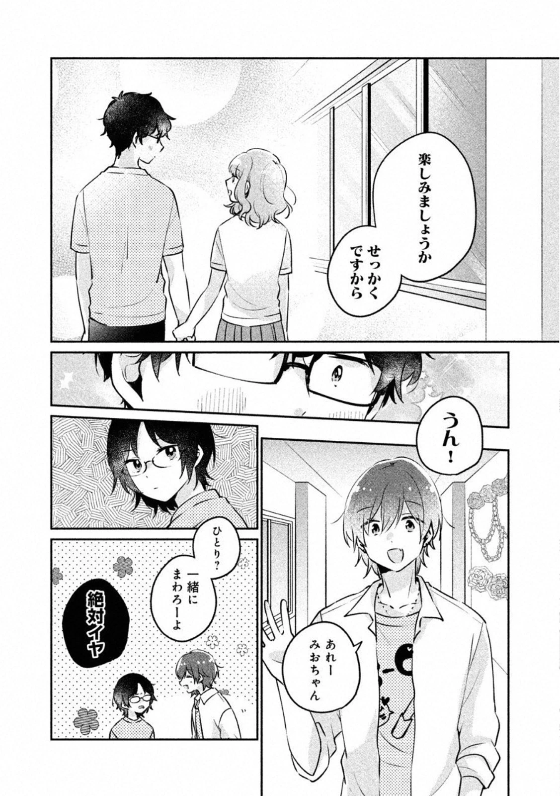 目黒さんは初めてじゃない 第22話 - 4