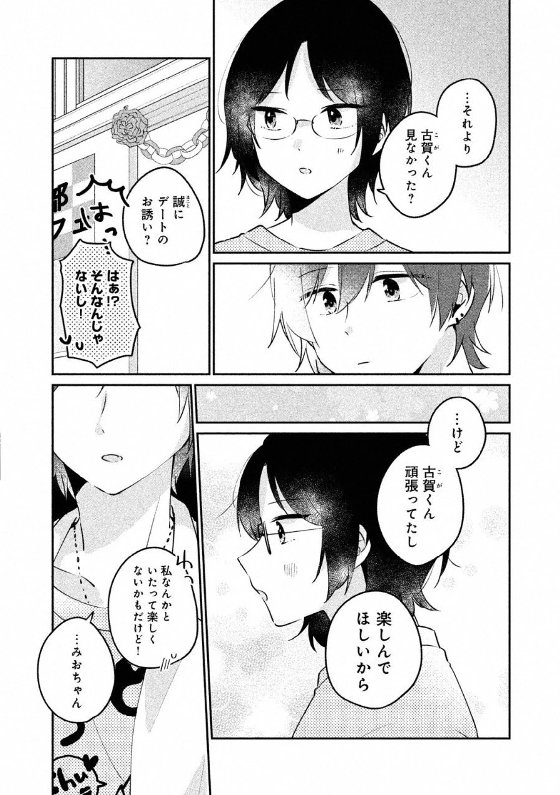 目黒さんは初めてじゃない 第22話 - 5