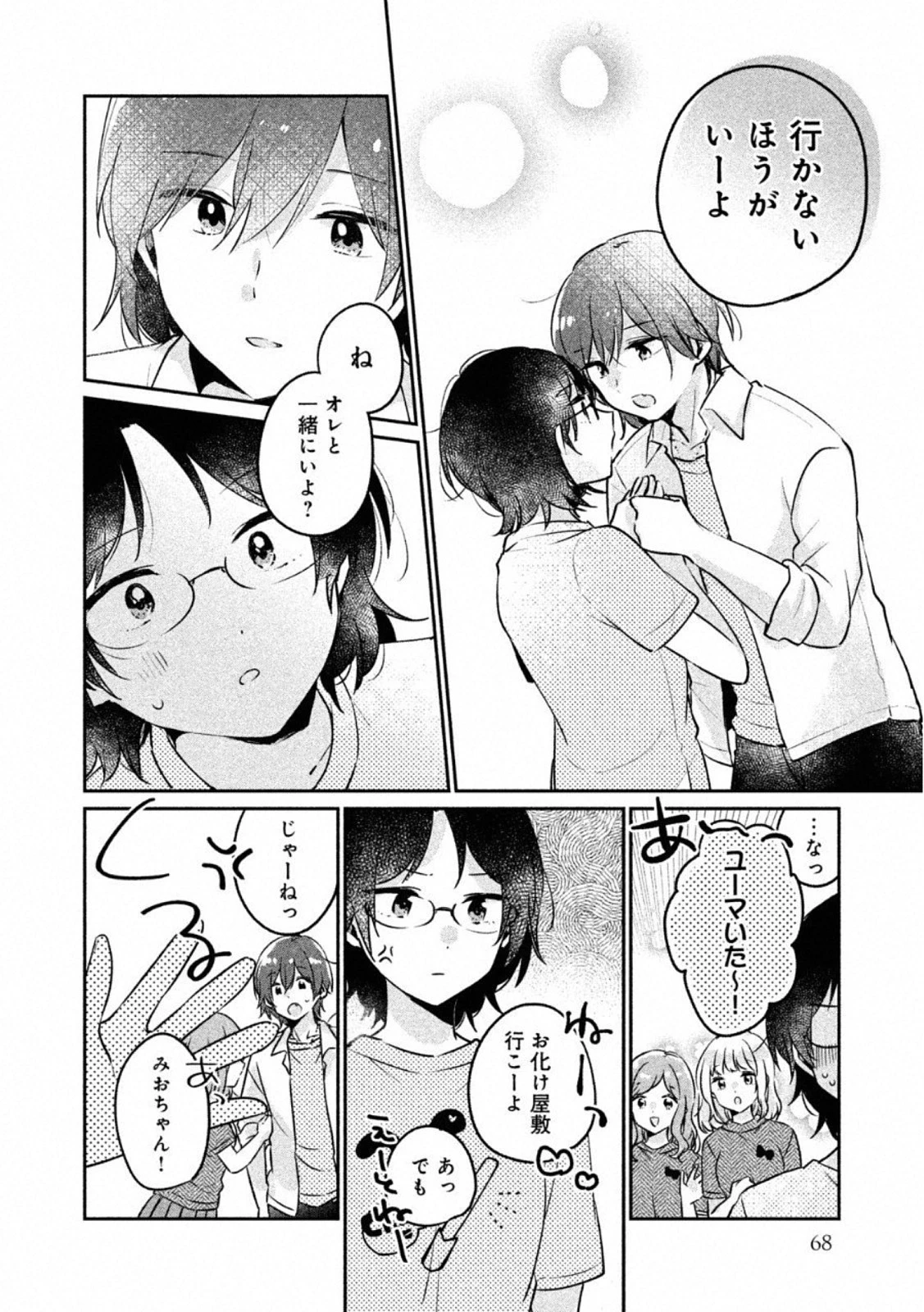 目黒さんは初めてじゃない 第22話 - 6
