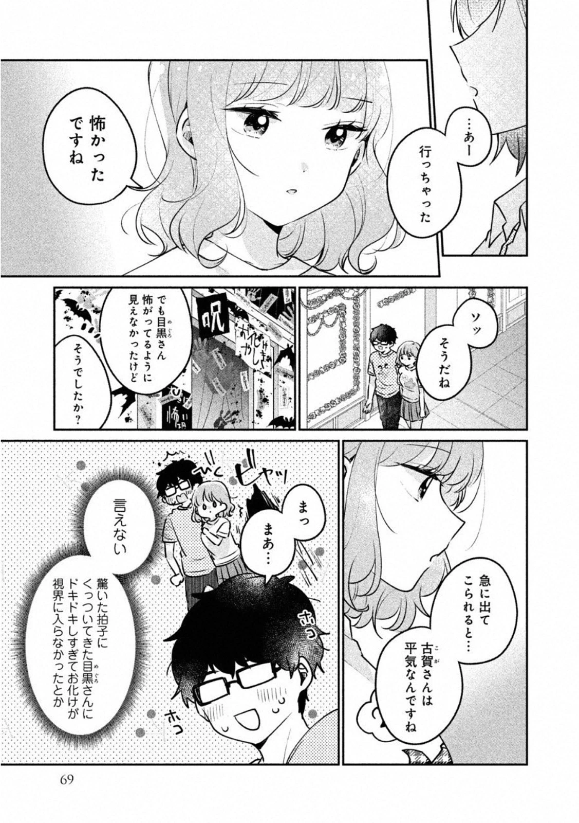 目黒さんは初めてじゃない 第22話 - 7
