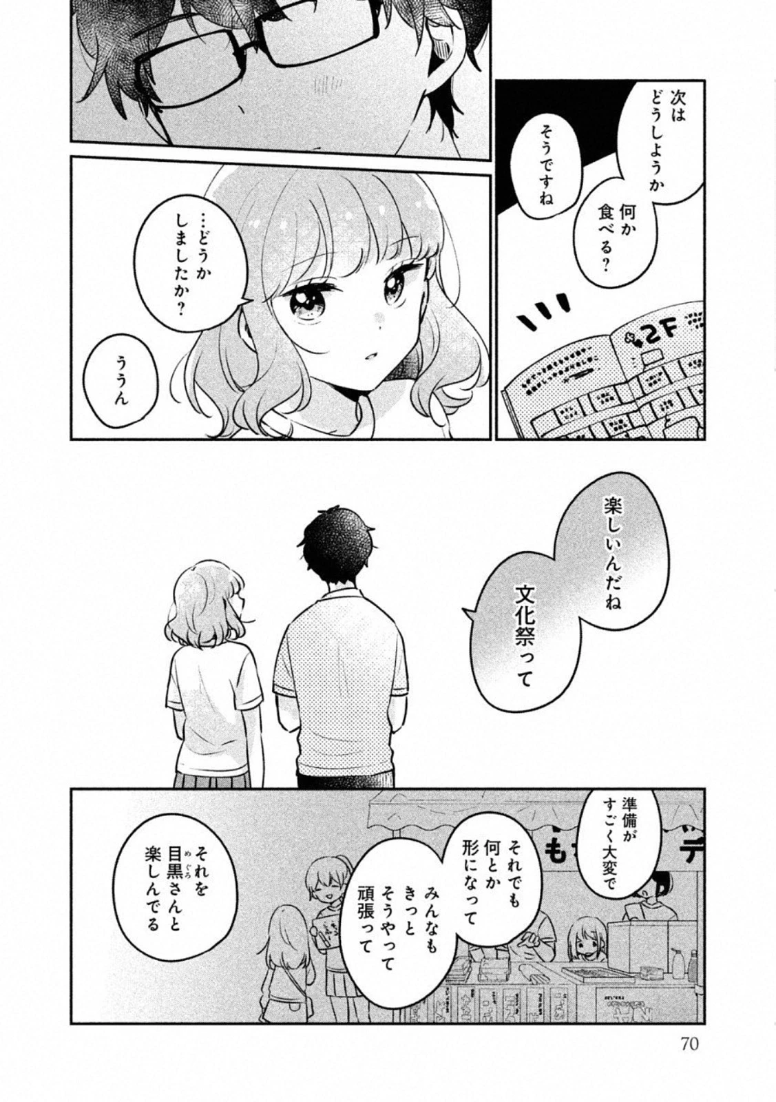 目黒さんは初めてじゃない 第22話 - 8