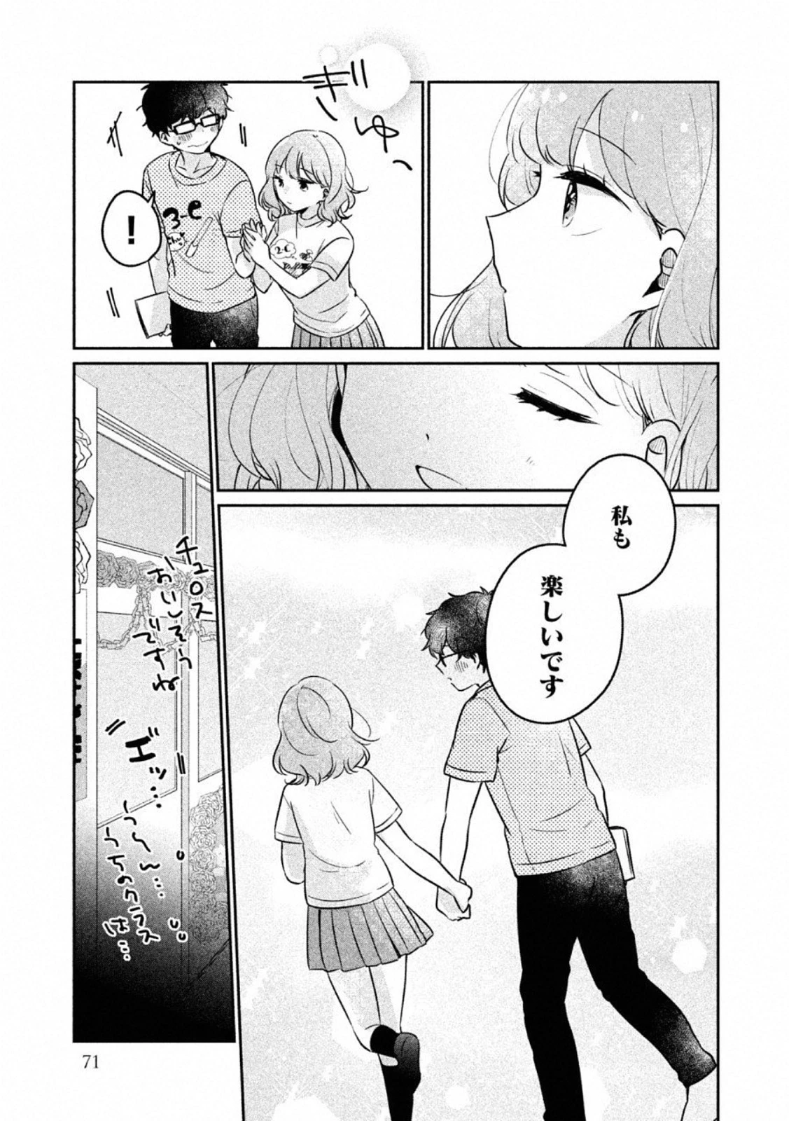 目黒さんは初めてじゃない 第22話 - 9