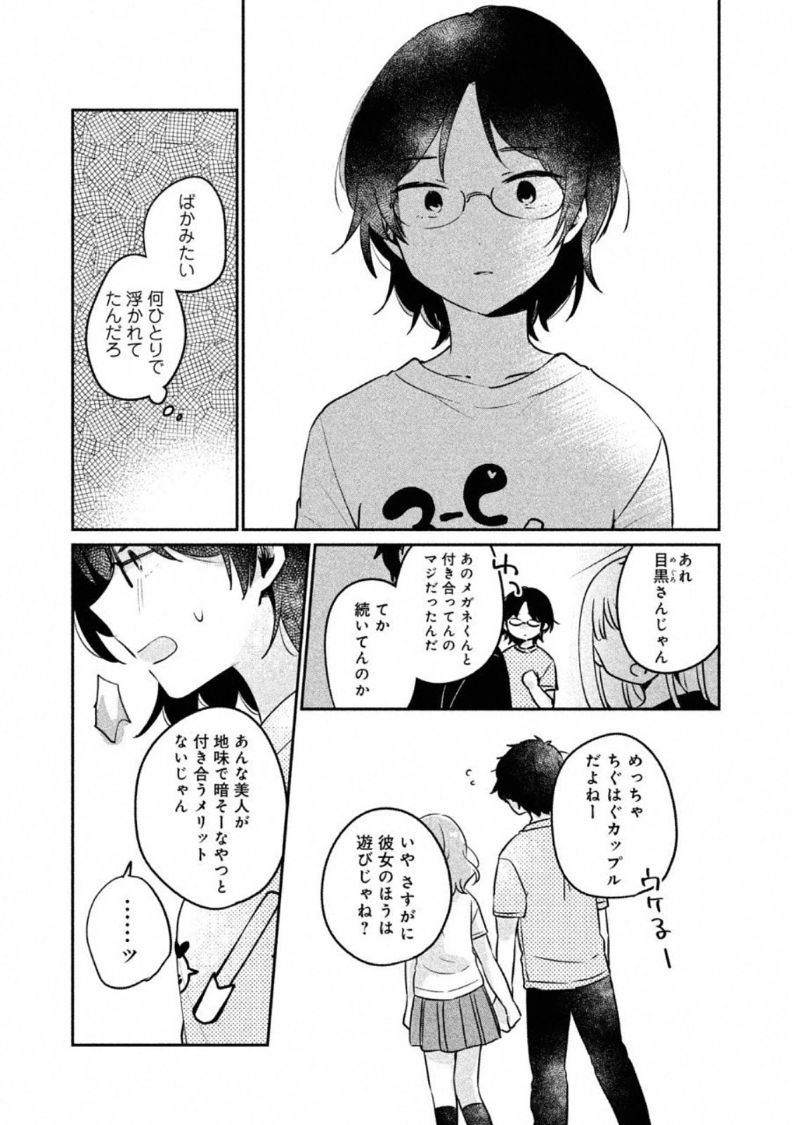 目黒さんは初めてじゃない 第22話 - 10