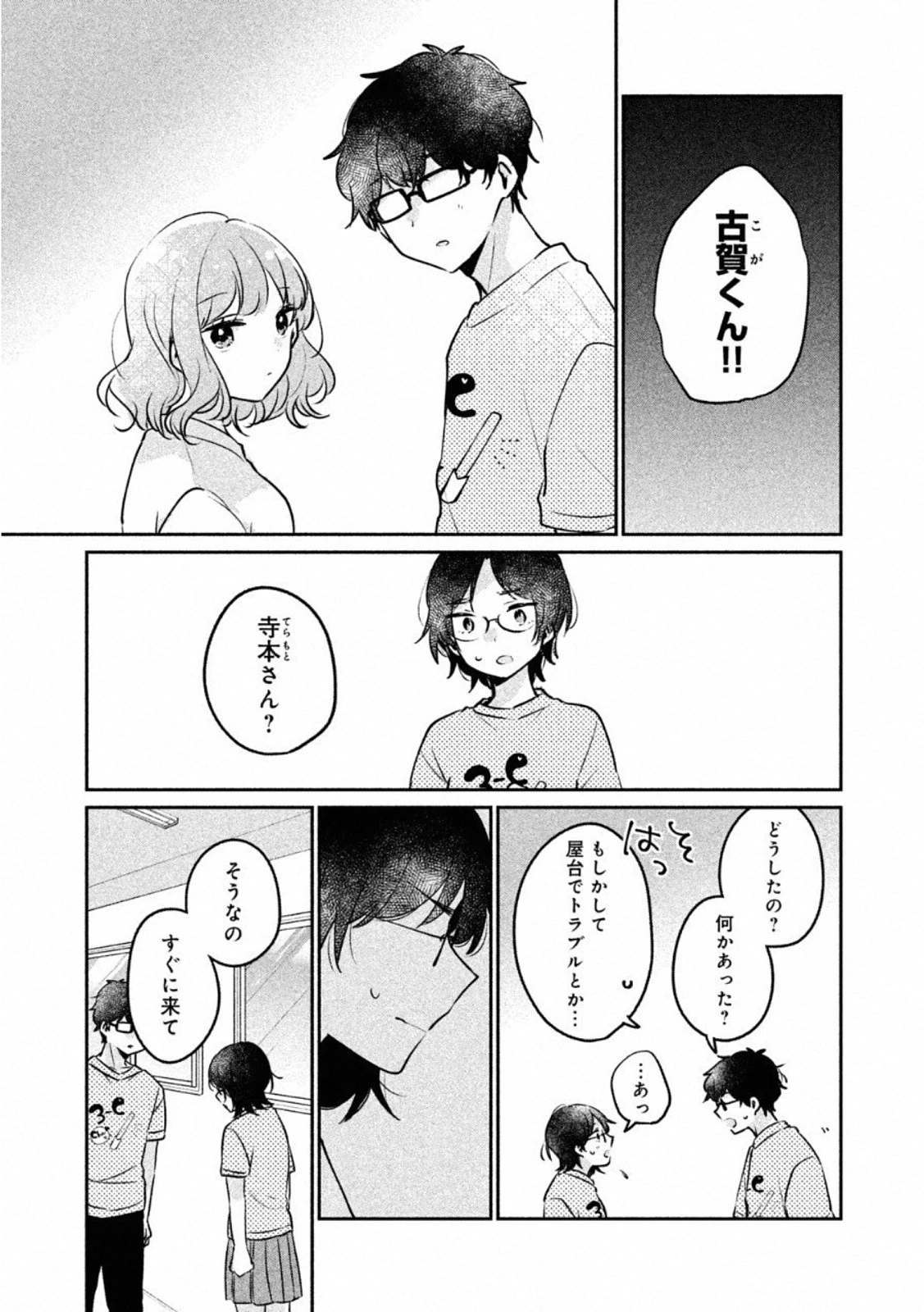 目黒さんは初めてじゃない 第22話 - 11