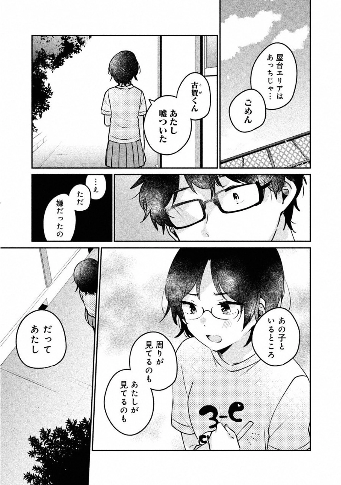 目黒さんは初めてじゃない 第22話 - 13