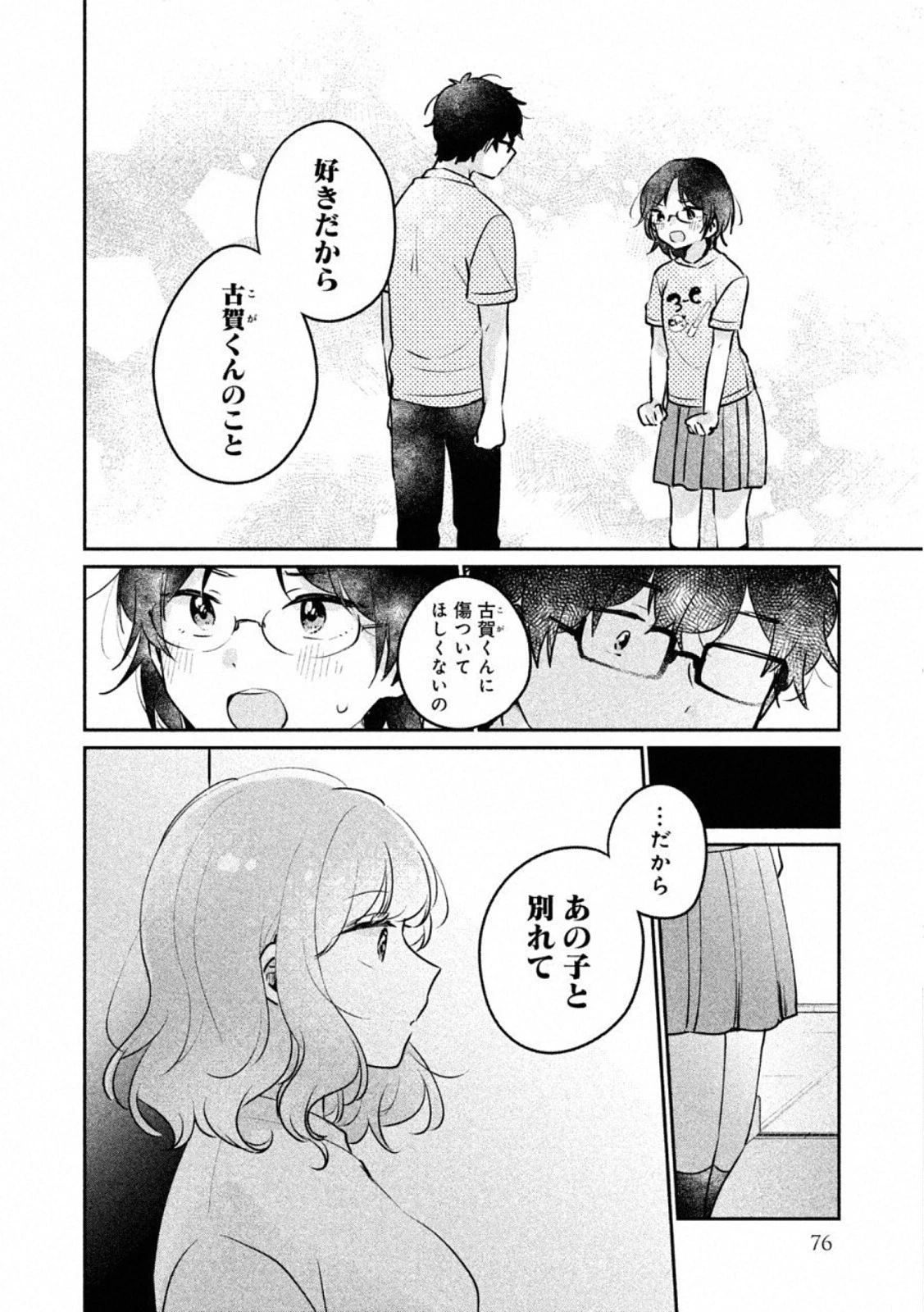 目黒さんは初めてじゃない 第22話 - 14