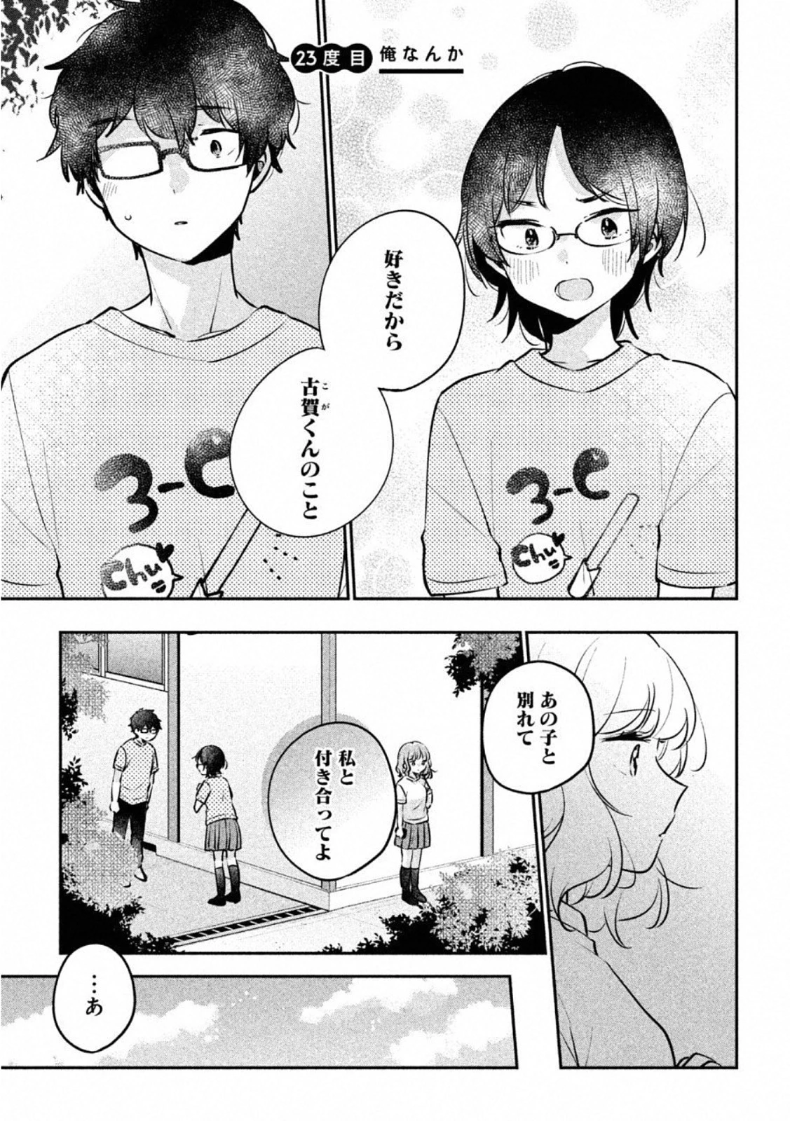 目黒さんは初めてじゃない 第23話 - 1