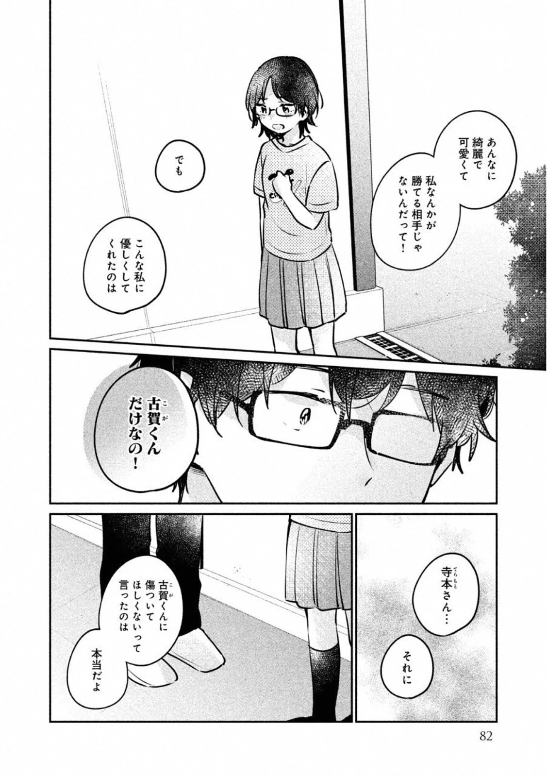 目黒さんは初めてじゃない 第23話 - 4