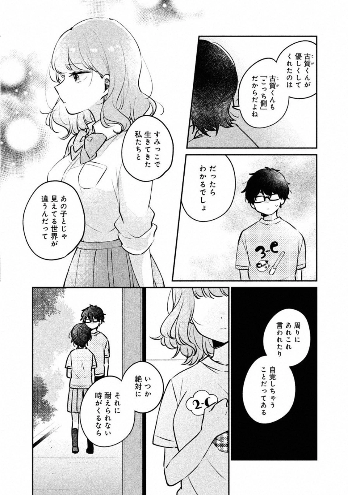 目黒さんは初めてじゃない 第23話 - 5