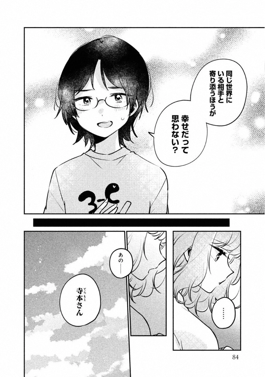 目黒さんは初めてじゃない 第23話 - 6