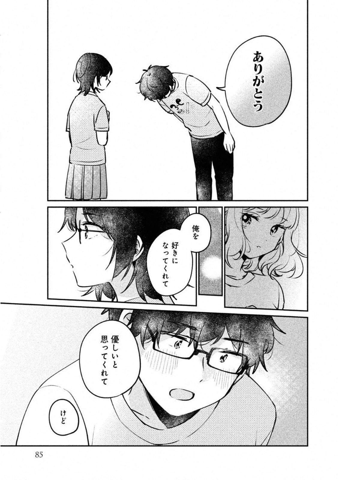 目黒さんは初めてじゃない 第23話 - 7