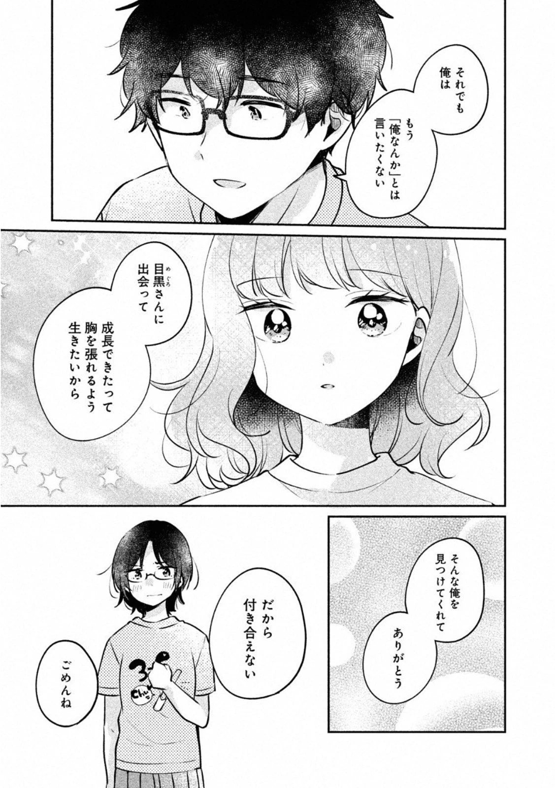 目黒さんは初めてじゃない 第23話 - 9