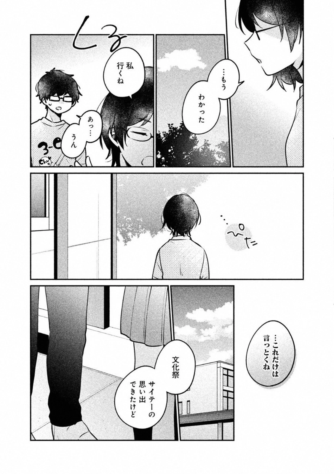 目黒さんは初めてじゃない 第23話 - 10