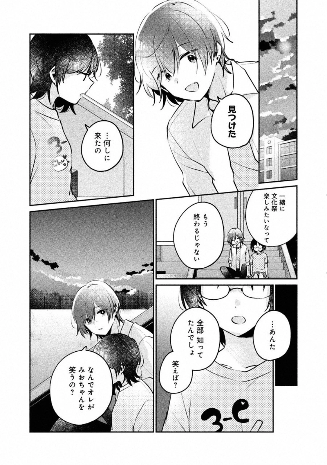 目黒さんは初めてじゃない 第23話 - 12