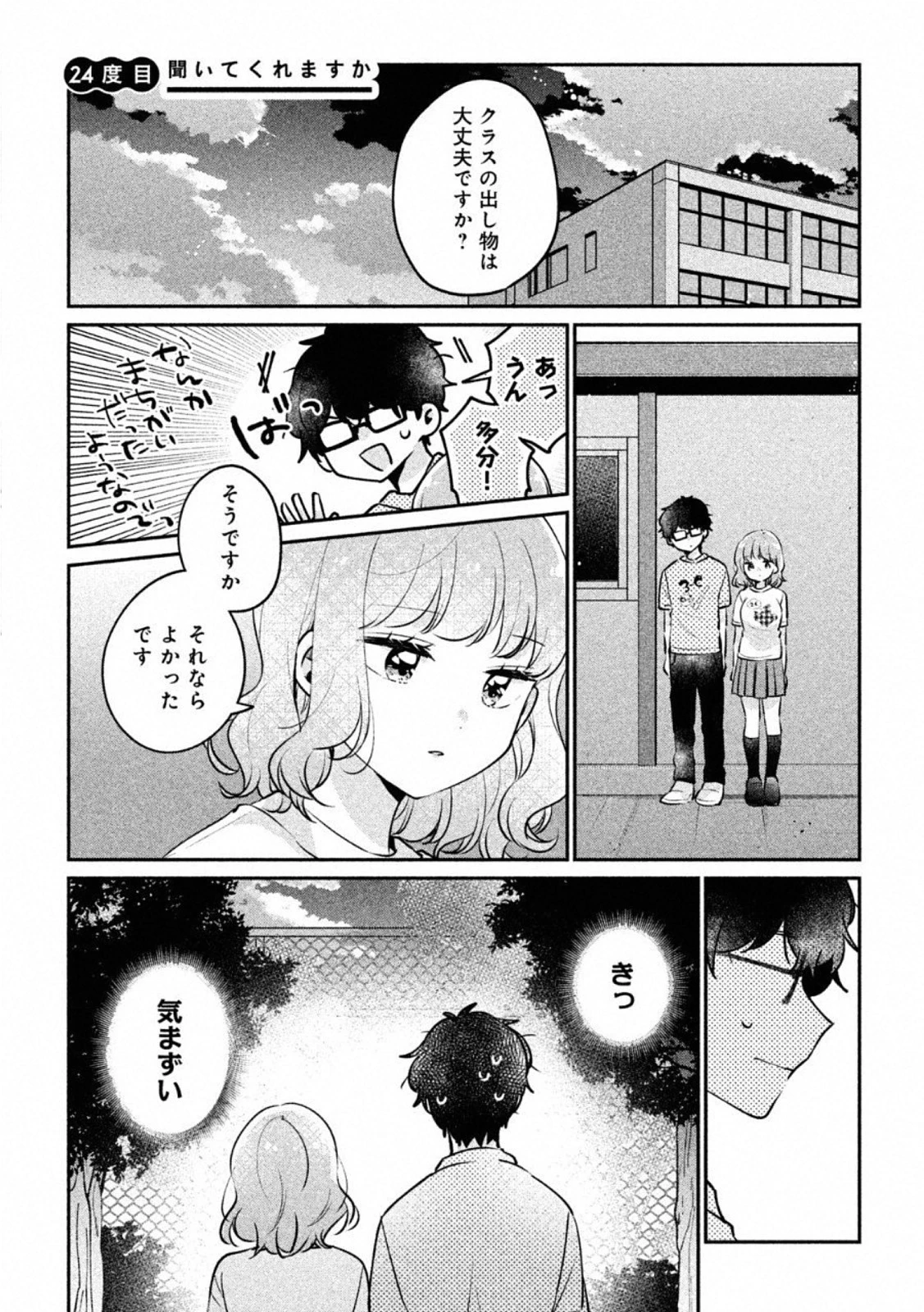 目黒さんは初めてじゃない 第24話 - 1
