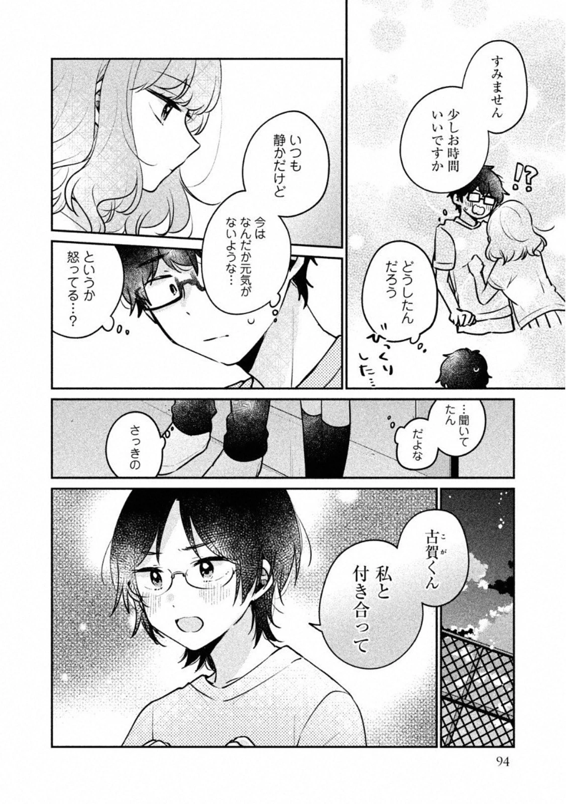 目黒さんは初めてじゃない 第24話 - 2