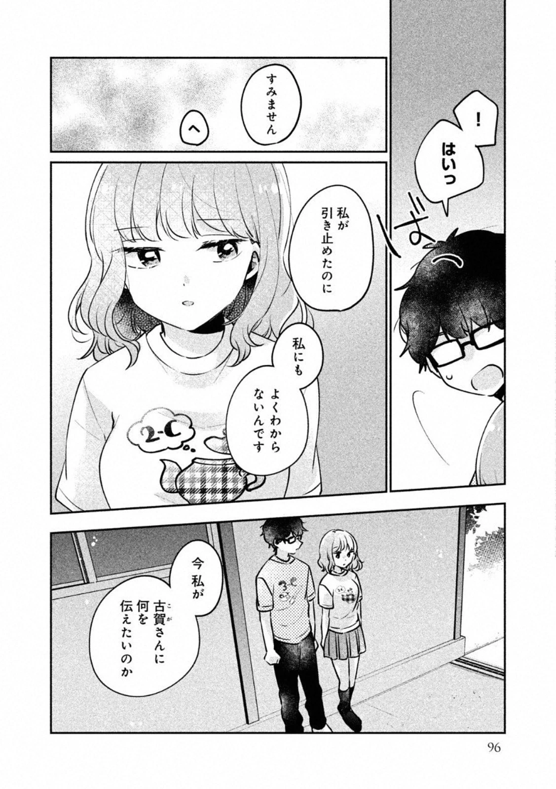 目黒さんは初めてじゃない 第24話 - 4