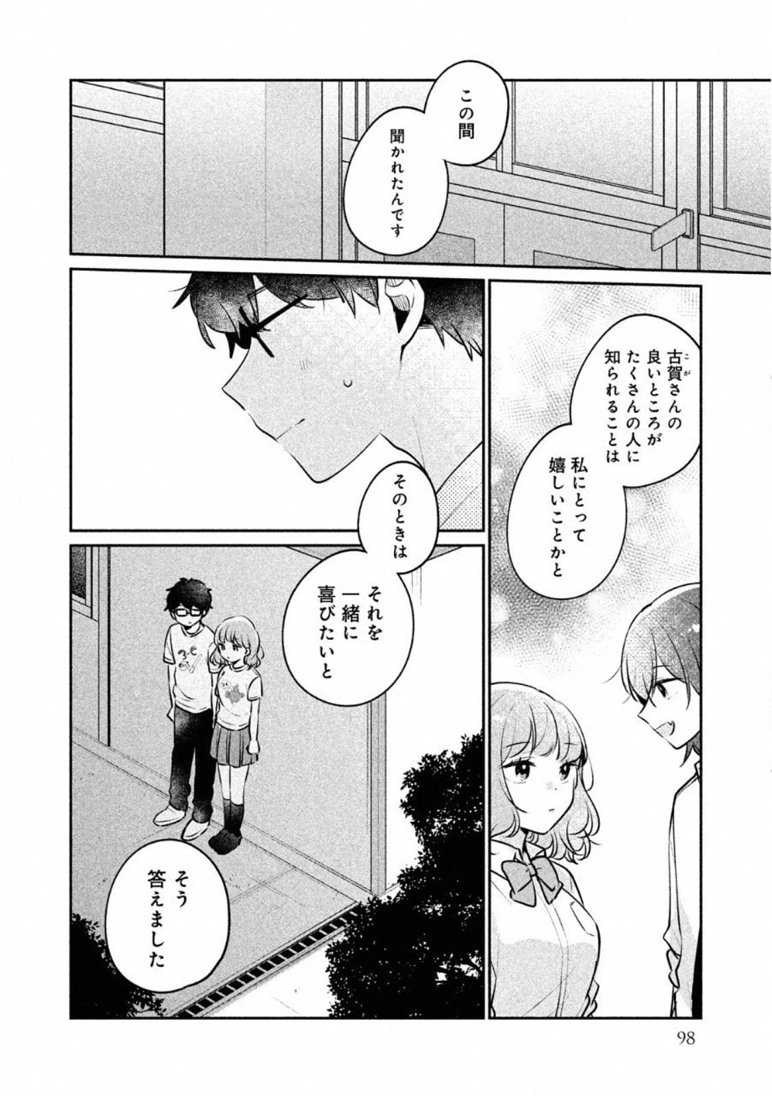 目黒さんは初めてじゃない 第24話 - 6