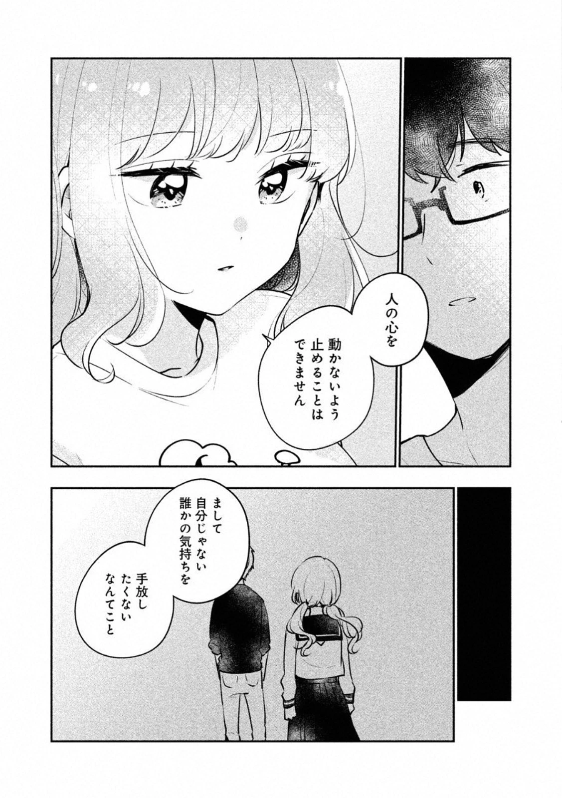 目黒さんは初めてじゃない 第24話 - 10