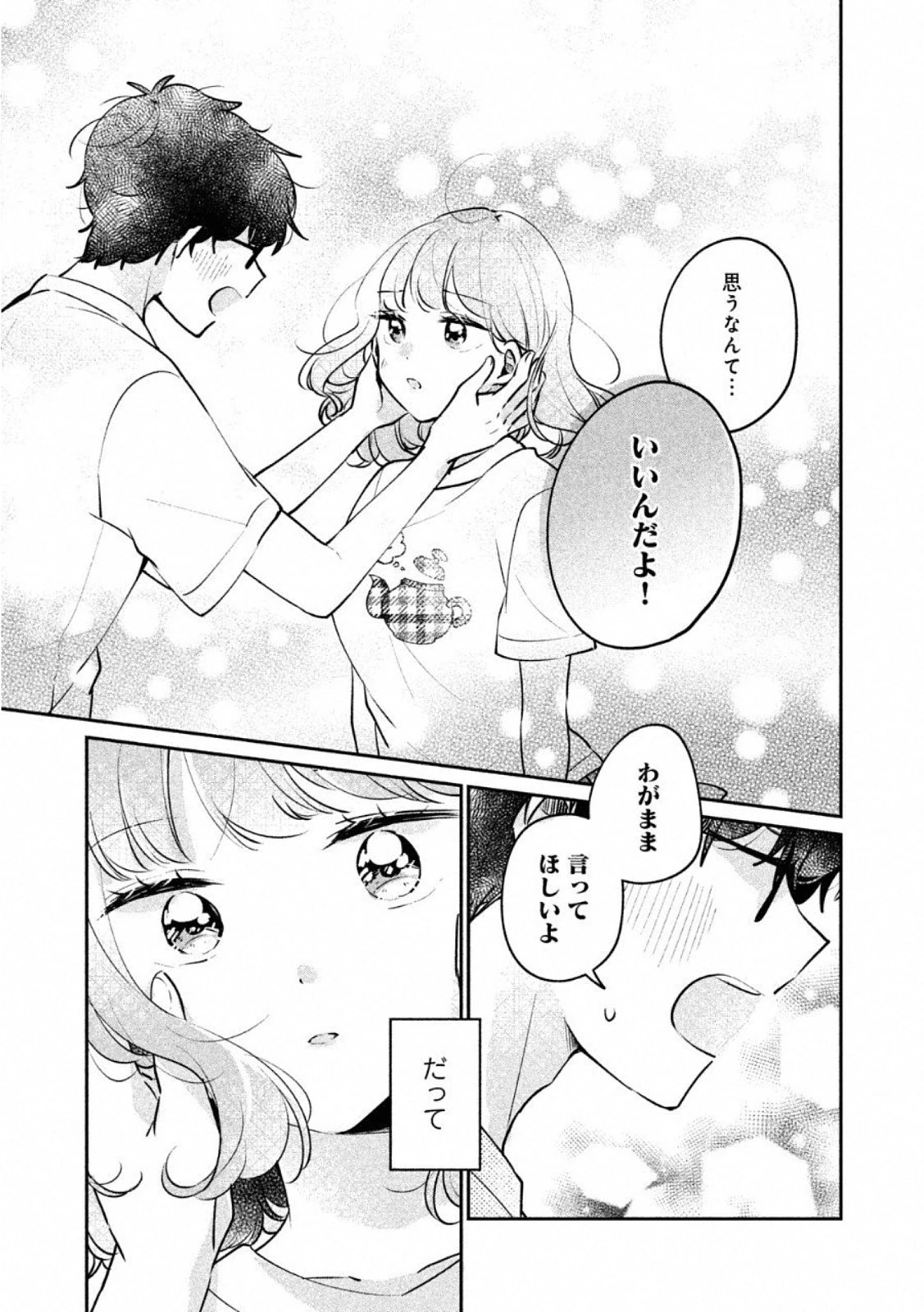 目黒さんは初めてじゃない 第24話 - 11