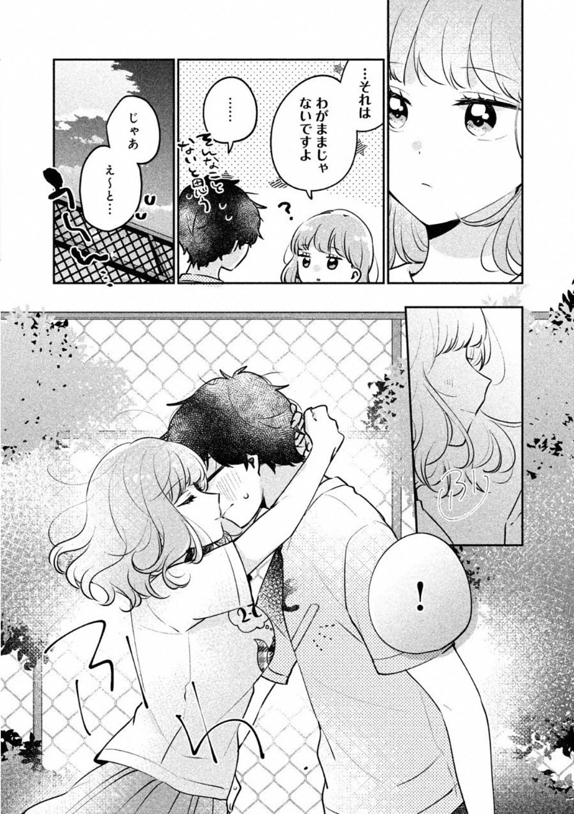 目黒さんは初めてじゃない 第24話 - 13